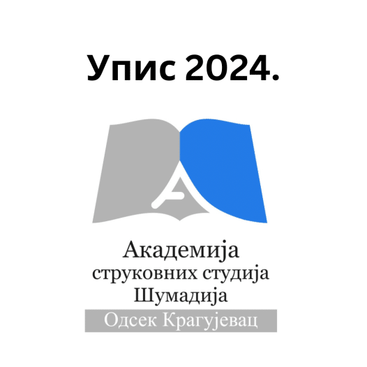 УПИС 2024.